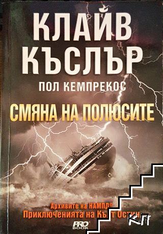 Смяна на полюсите