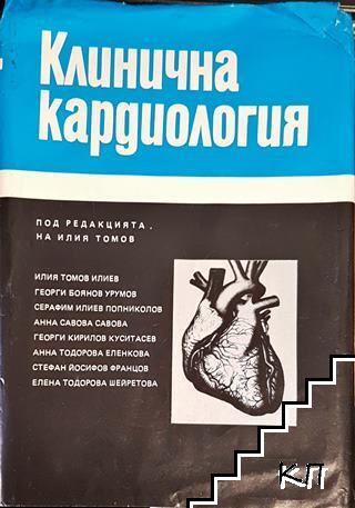 Клинична кардиология