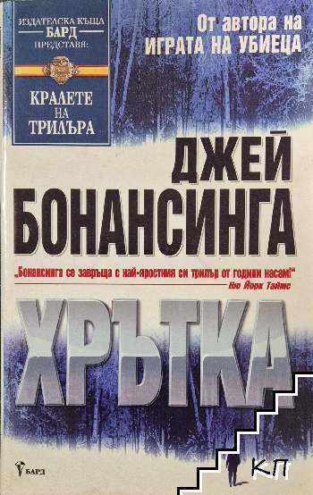 Хрътка
