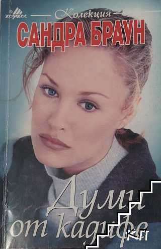 Думи от кадифе