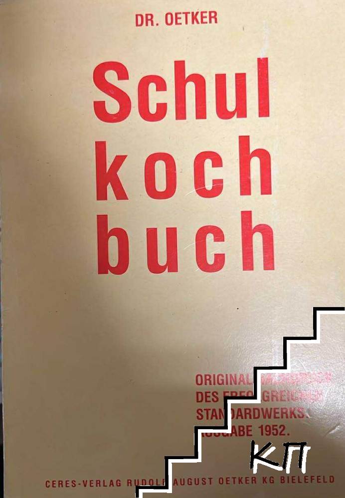 Dr. Oetker Schul-Kochbuch (Допълнителна снимка 1)