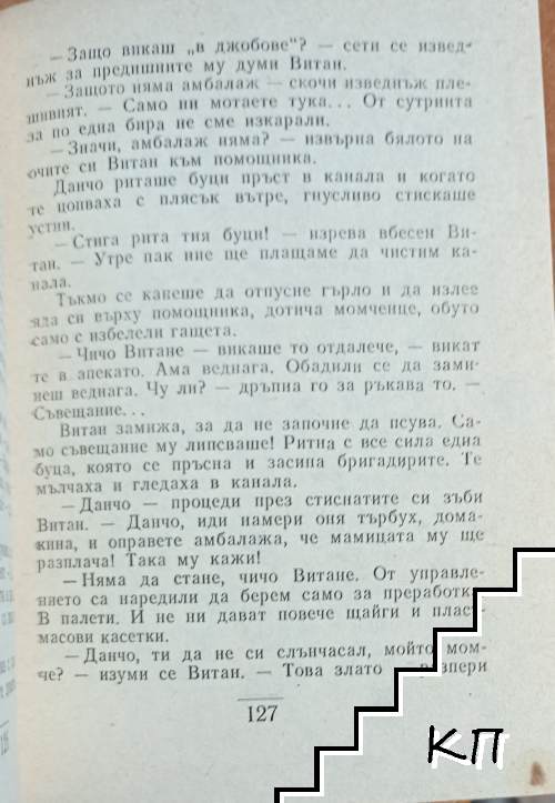 Прилив - снимка 3
