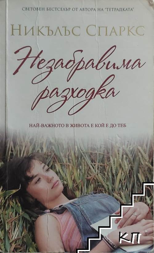 Незабравима разходка