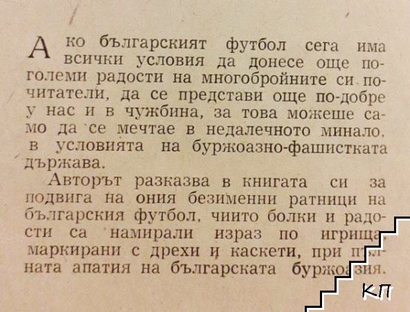 Един зрител си спомня (Допълнителна снимка 3)