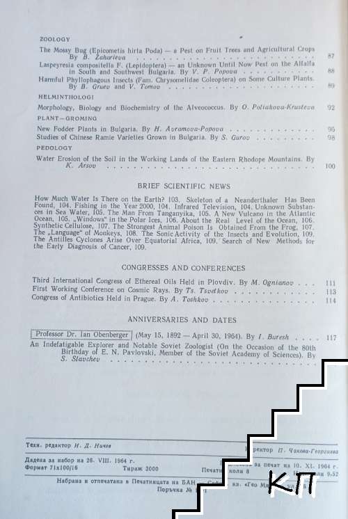 Природа, Кн. 5/1964 (Допълнителна снимка 3)