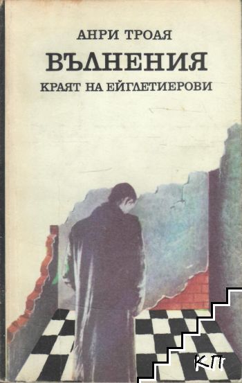 Вълнения