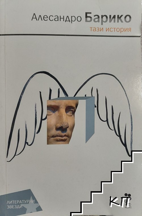 Тази история