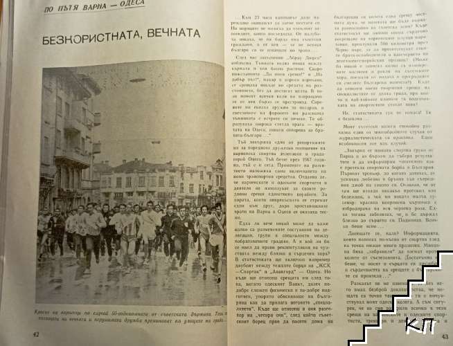Спортна Варна (Допълнителна снимка 1)