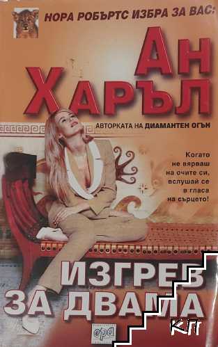Изгрев за двама