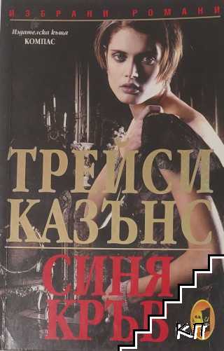 Синя кръв