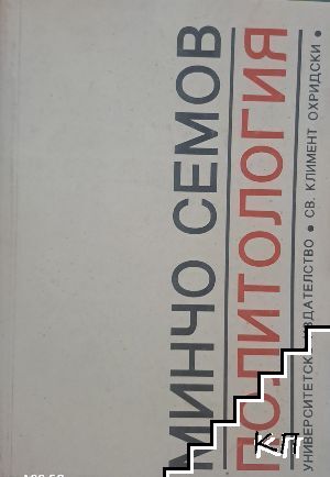 Политология