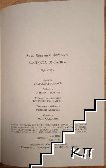 Малката русалка - снимка 2