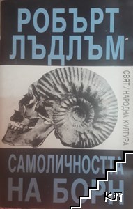 Самоличността на Борн