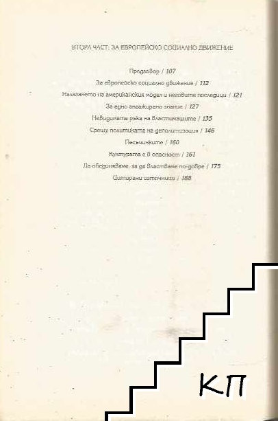 Ответен огън (Допълнителна снимка 2)