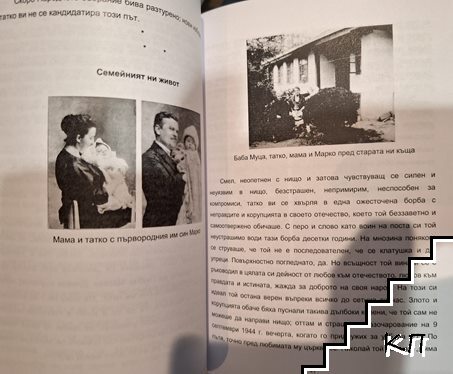 Спомени - снимка 2