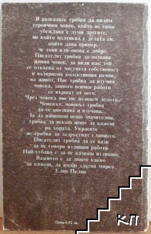 Избрани творби (Допълнителна снимка 1)