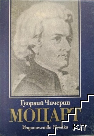 Моцарт