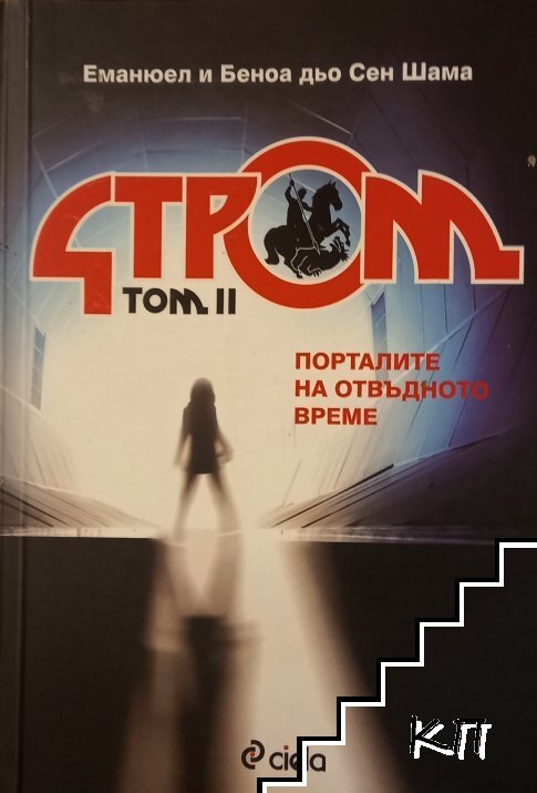 Стром. Том 1-3 (Допълнителна снимка 1)