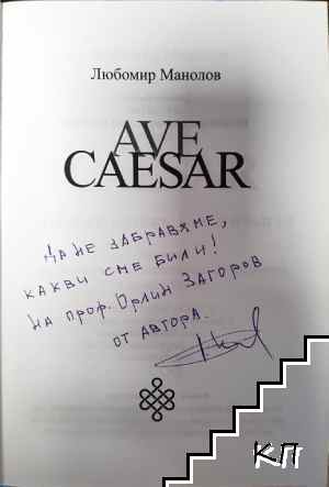 Ave Caesar (Допълнителна снимка 1)