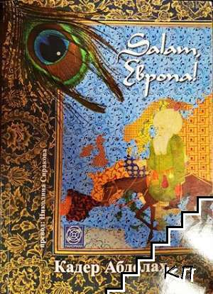 Salam, Европа