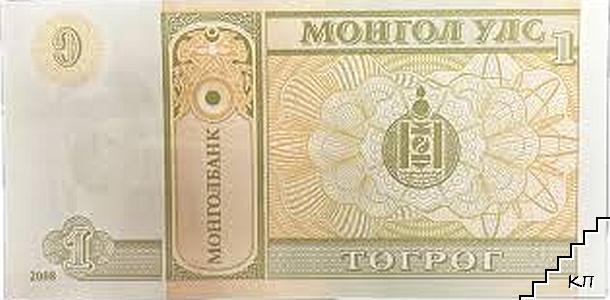 1 тугрик / 2008 / Монголия (Допълнителна снимка 1)