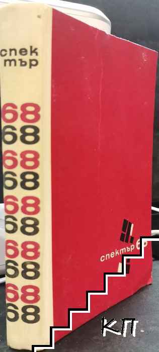 Спектър '68 (Допълнителна снимка 3)