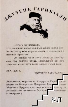 Волентирите на Джузепе (Допълнителна снимка 3)