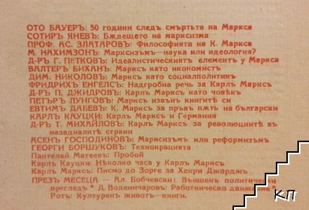 Червена трибуна. Бр. 3 / 1933 (Допълнителна снимка 1)