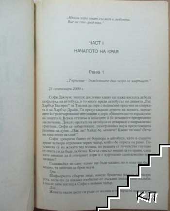 Горчив шоколад (Допълнителна снимка 2)