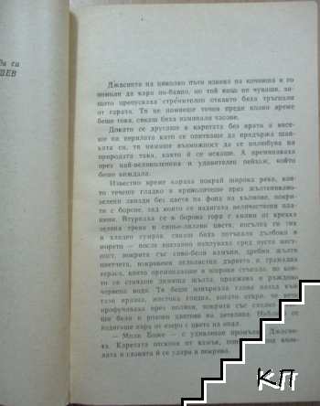 Джасинта (Допълнителна снимка 2)