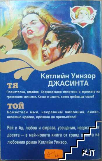 Джасинта (Допълнителна снимка 3)