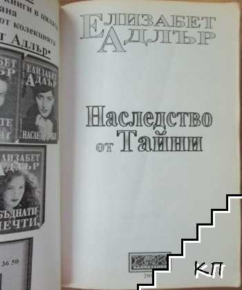 Наследство от тайни (Допълнителна снимка 1)