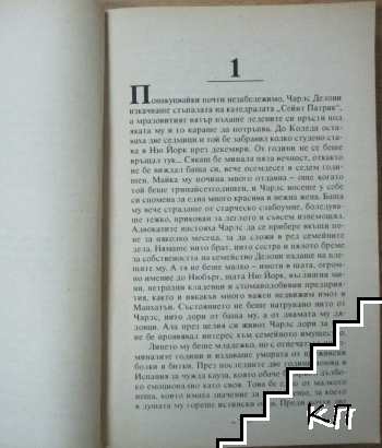Отвличане - снимка 2