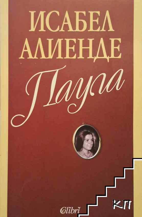 Паула