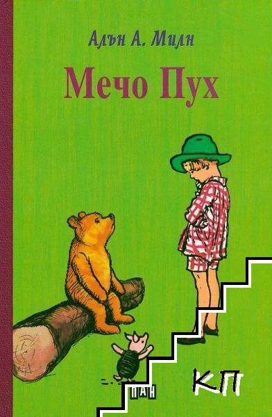 Мечо Пух