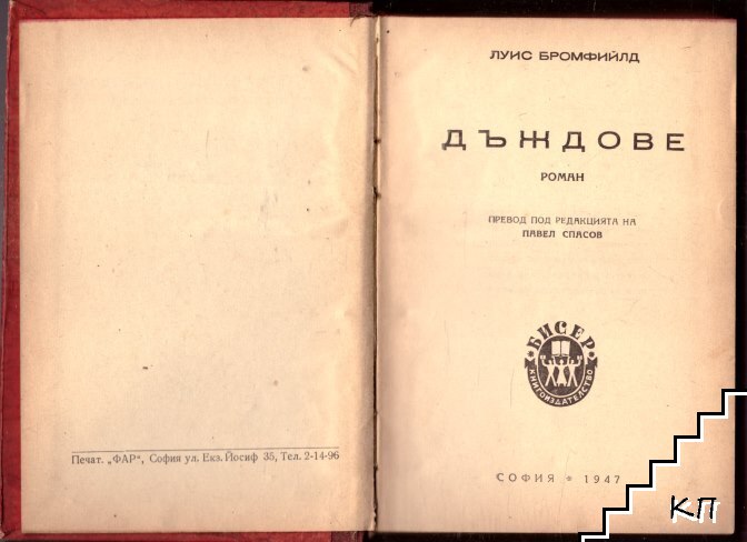 Дъждове (Допълнителна снимка 1)