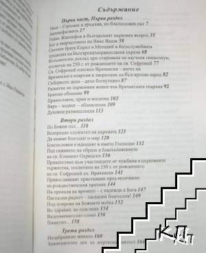 Обет и Дълг... (Допълнителна снимка 1)