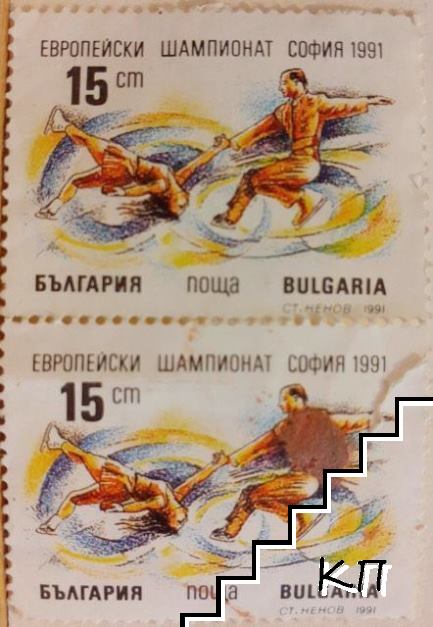 Европейско първенство по фигурно пързаляне София '91 - 15 ст