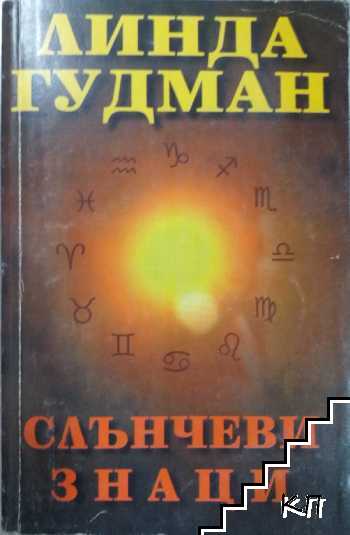 Слънчеви знаци