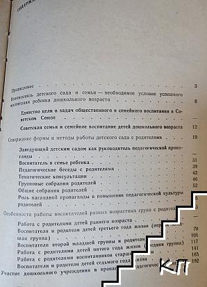 Детский сад и семья (Допълнителна снимка 1)