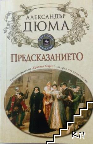Предсказанието