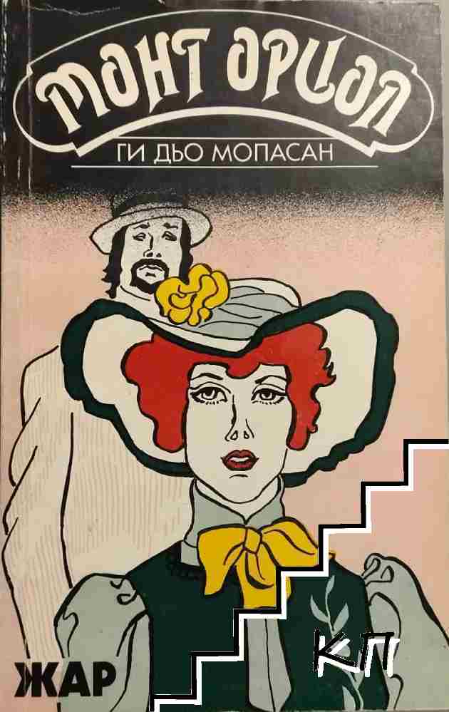 Монт Ориол
