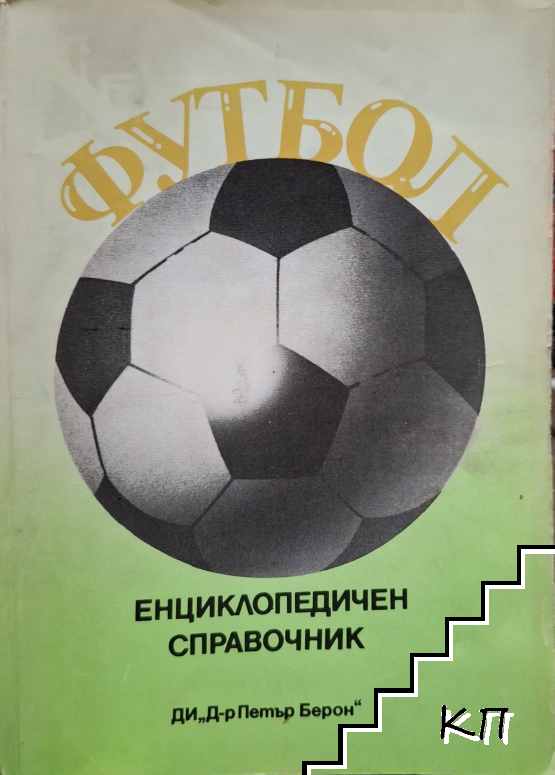 Футбол Футбол
