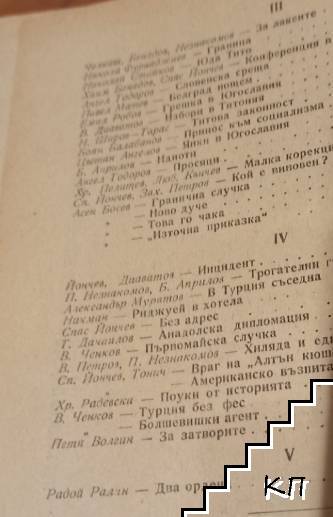 Зад доларната завеса (Допълнителна снимка 1)