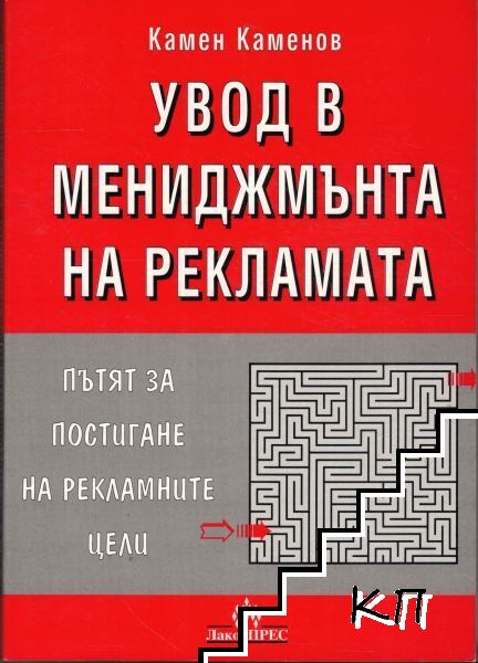 Увод в мениджмънта на рекламата Увод в мениджмънта на рекламата