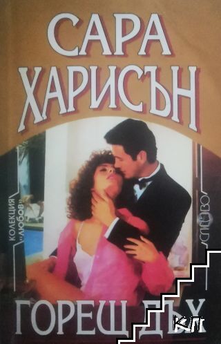 Горещ дъх