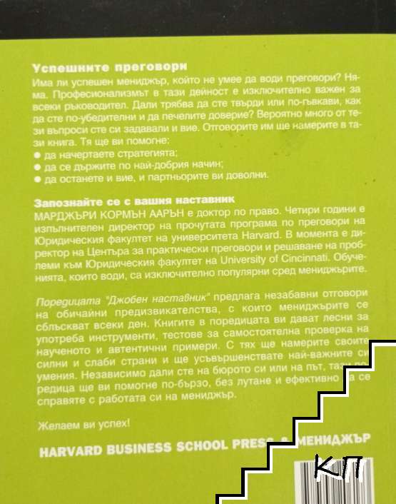 Успешните преговори (Допълнителна снимка 1)