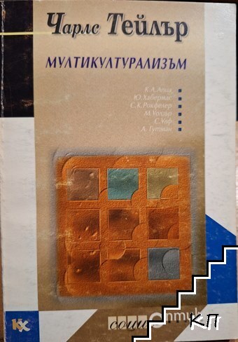 Мултикултурализъм