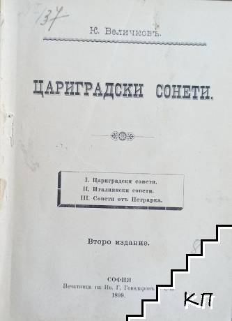 Цариградски сонети (Допълнителна снимка 2)