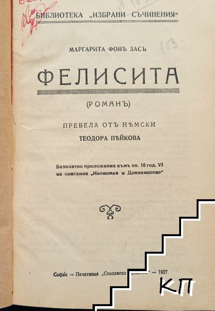 Фелисита (Допълнителна снимка 1)